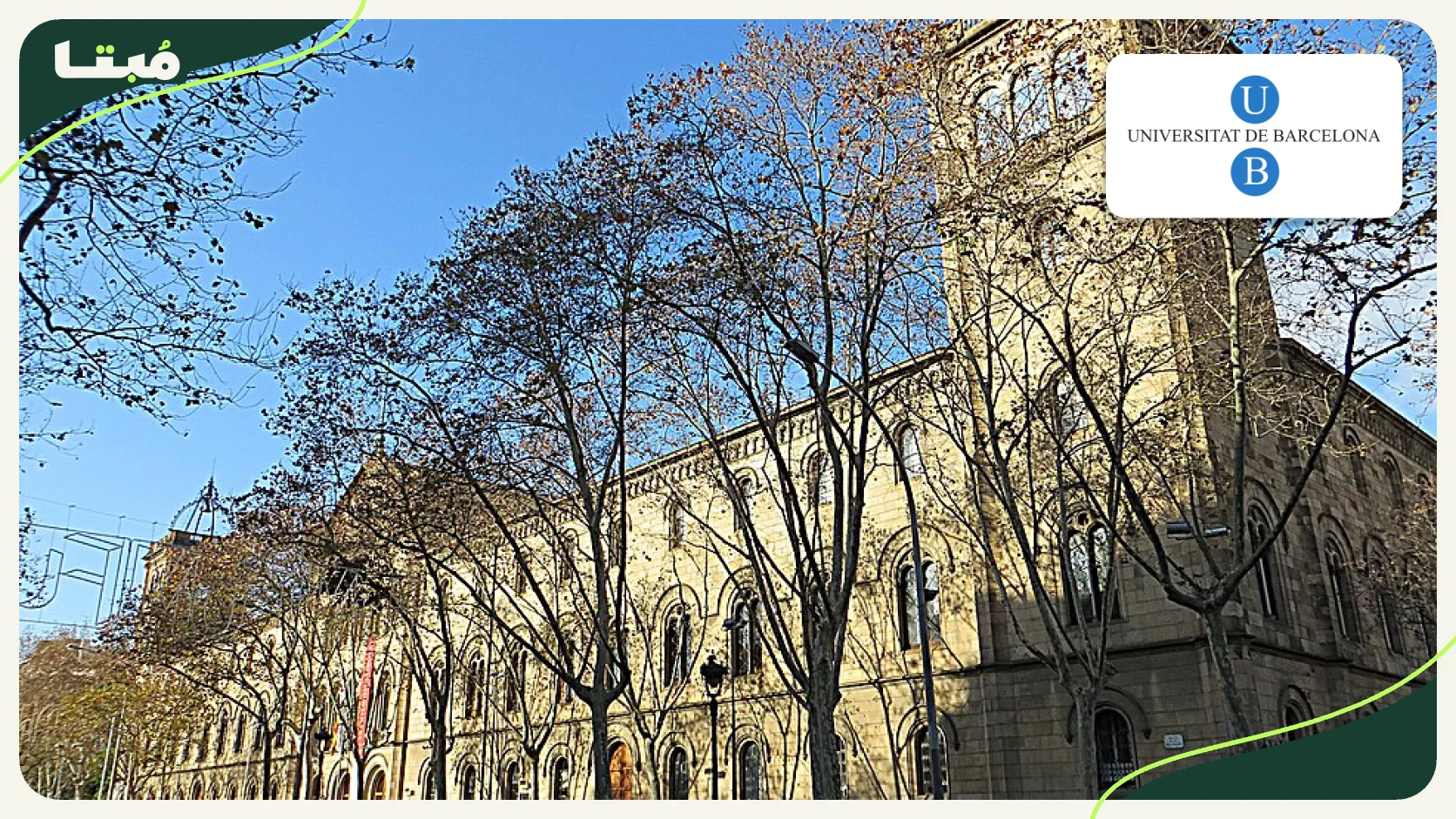 حرم جامعة برشلونة